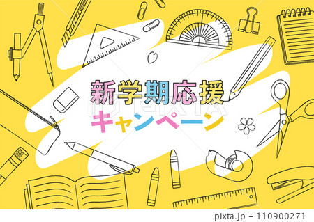新学期応援キャンペーンバナー_文房具背景_ベクターイラスト 110900271