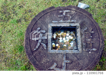 熊本　藍のあまくさ村　小銭 110901708