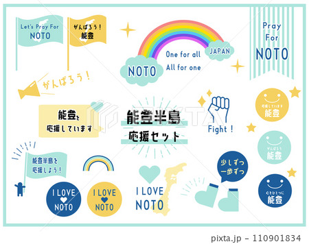 能登半島応援　シンプルでかわいいアイコンセット 110901834