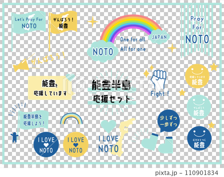 能登半島応援　シンプルでかわいいアイコンセット 110901834