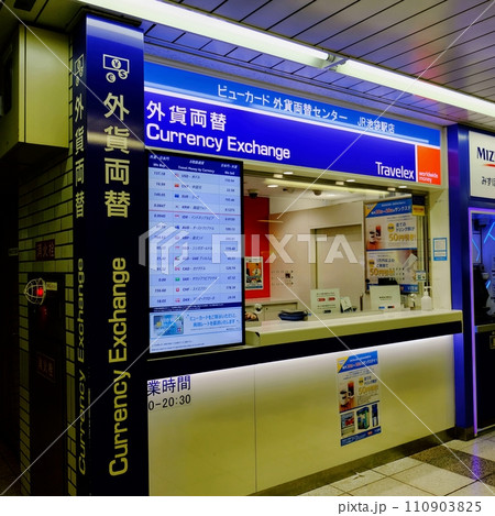 最近、駅の構内でもよく見かけるようになった外貨両替所 110903825