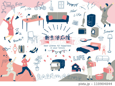 新生活の準備をする人達 新生活の準備をする人達 110904844