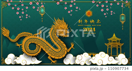 Happy Chinese new year 2024,dragon zodiac sign with asian elements on cloud,Chinese translate mean happy new year,year of the dragon 110907734