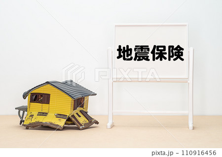 地震で倒壊した家と地震保険の文字素材 地震で倒壊した家と地震保険の文字素材 110916456