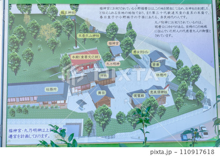 奈良県奈良市三碓町の添御縣坐神社( 三碓神社) 案内板 奈良県奈良市三碓町の添御縣坐神社( 三碓神社) 案内板 110917618