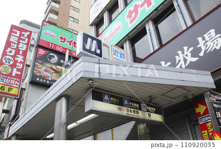 日本橋駅／大阪府大阪市中央区日本橋1丁目 110920055