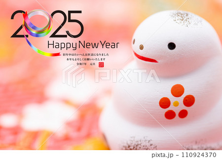 2025年賀状　巳年　虹色リボン 110924370