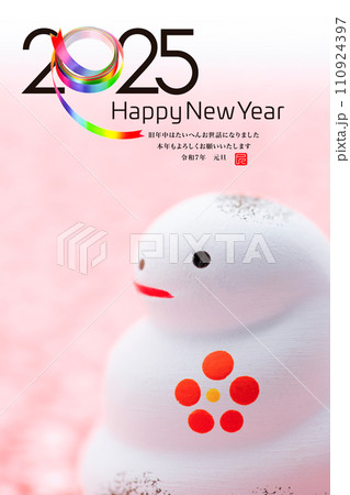 2025年賀状 巳年 虹色リボン 2025年賀状 巳年 虹色リボン 110924397