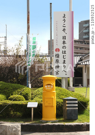 橿原神宮前駅の駅前にある黄色い郵便ポスト 110932525