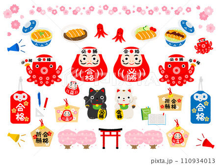 受験生応援イラスト素材 110934013