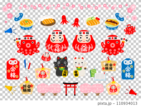 受験生応援イラスト素材 110934013