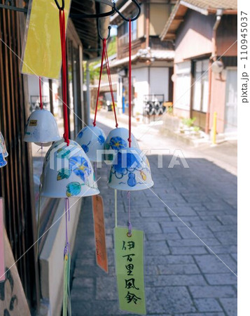 伊万里風鈴　（佐賀県伊万里市大川内町） 110945037