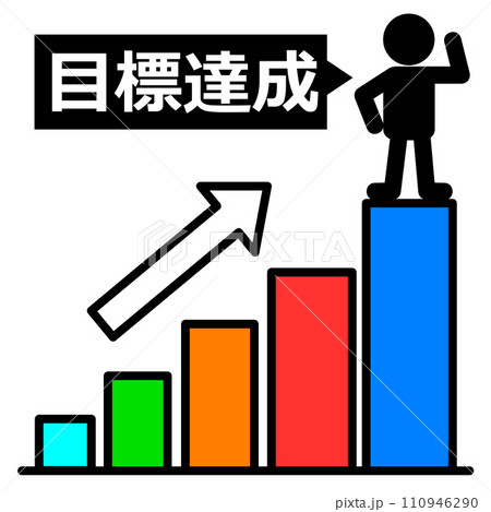 売上や成績を向上させて目標値を達成した人物のイラスト 売上や成績を向上させて目標値を達成した人物のイラスト 110946290
