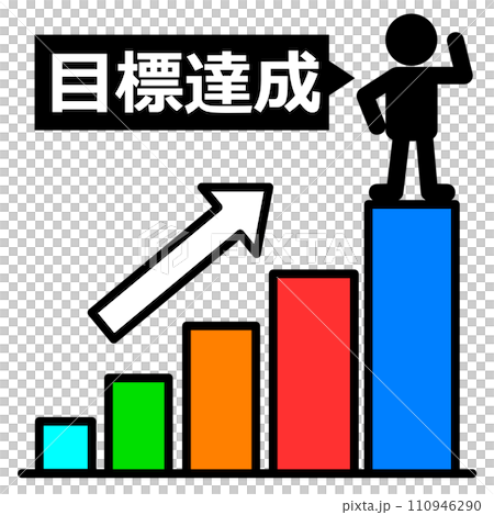 売上や成績を向上させて目標値を達成した人物のイラスト 売上や成績を向上させて目標値を達成した人物のイラスト 110946290