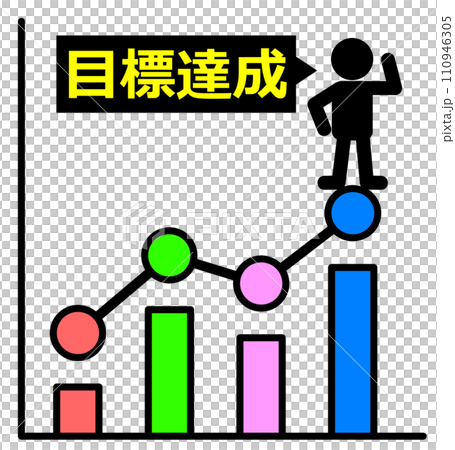 売上や成績を向上させて目標値を達成した人物のイラスト 110946305