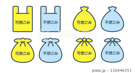 黄色と青色の可燃、不燃ごみ袋、かわいいアイコンのベクターイラスト素材 110946351