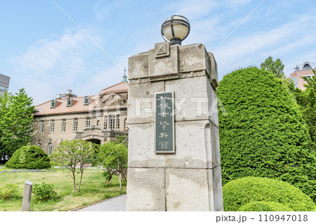 北海道札幌市　晴天の札幌市資料館（旧札幌控訴院） 110947018