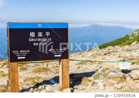 中央アルプス縦走登山千畳敷から空木岳 極楽平と御嶽山 中央アルプス縦走登山千畳敷から空木岳 極楽平と御嶽山 110950816