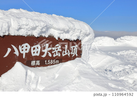 冬の八甲田　樹氷 110964592