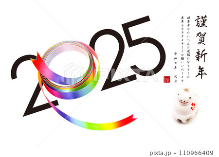 2025年賀状　巳年　虹色リボン 110966409