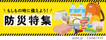 防災特集バナー(3:1) 防災特集バナー(3:1) 110967435