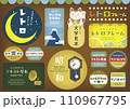 ノスタルジックフレームとバナー 昭和レトロで彩るタイトル見出し 110967795