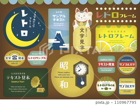 ノスタルジックフレームとバナー 昭和レトロで彩るタイトル見出し 110967795