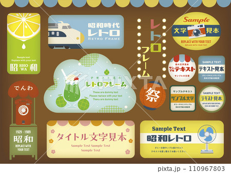 ノスタルジックフレームとバナー 昭和レトロで彩るタイトル見出し 110967803