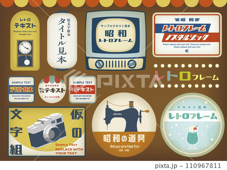 ノスタルジックフレームとバナー 昭和レトロで彩るタイトル見出し 110967811
