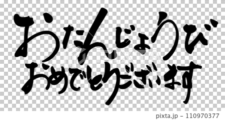 Brush writing Congratulations on your birthday .n Brush writing Congratulations on your birthday .n 110970377