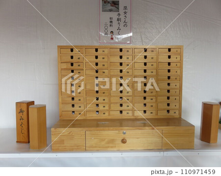 おみくじの筒と引き出し おみくじの筒と引き出し 110971459