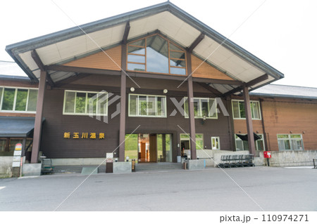 新玉川温泉 110974271