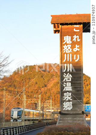 東武鬼怒川線「これより鬼怒川川治温泉郷」リバティ背景に 東武鬼怒川線「これより鬼怒川川治温泉郷」リバティ背景に 110974937