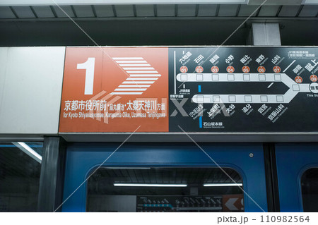 京都地下鉄「蹴上駅」構内にある路線図 京都地下鉄「蹴上駅」構内にある路線図 110982564