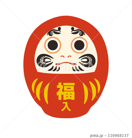 福入ダルマのイラスト(両目) 福入ダルマのイラスト(両目) 110988137