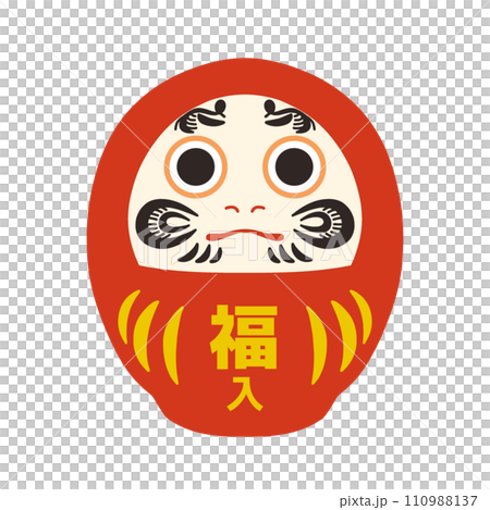 福入ダルマのイラスト(両目) 福入ダルマのイラスト(両目) 110988137