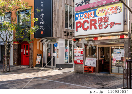 街中の無料PCR検査センター 110989654