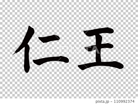 Brush character Nio block script 110992374