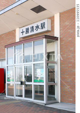 十勝清水駅　JR十勝清水駅　とかちしみず　K24　根室本線 110995535