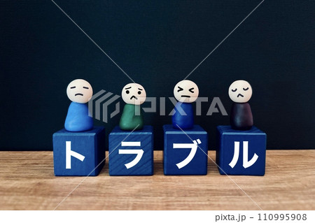 度重なるトラブルに困る人たち 110995908