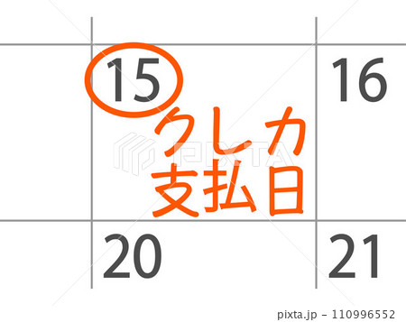 クレジットカードの支払日に関するイラスト クレジットカードの支払日に関するイラスト 110996552