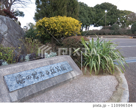 横浜市中区の港の見える丘公園（園名板） 110996584