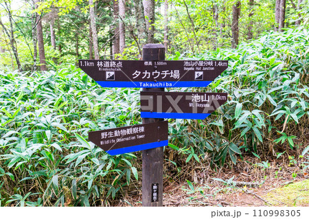日本百名山空木岳登山 池山尾根ルート 案内標識 タカウチ場 日本百名山空木岳登山 池山尾根ルート 案内標識 タカウチ場 110998305