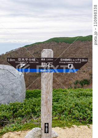 日本百名山空木岳登山　池山尾根ルート　案内標識　駒石 110998338