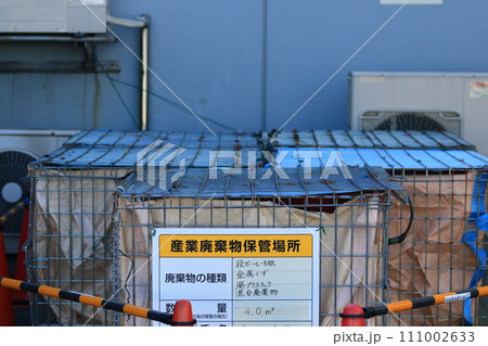 産業廃棄物保管場所　法定表示　 111002633