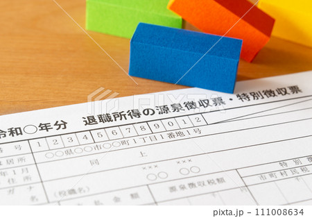 退職所得の源泉徴収票イメージ　退職給付制度　退職一時金 111008634