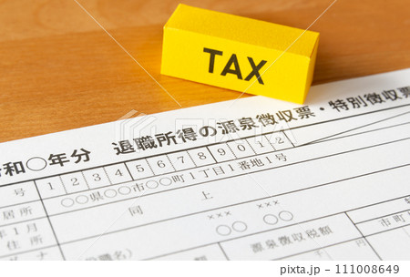 退職所得の源泉徴収票イメージ 退職給付制度 退職一時金 退職所得の源泉徴収票イメージ 退職給付制度 退職一時金 111008649