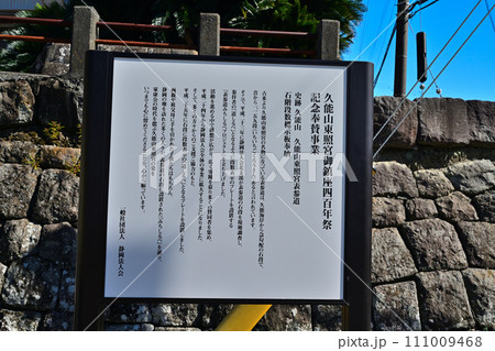 徳川家康の墓とされる駿府「久能山東照宮」の境内と眺望 111009468