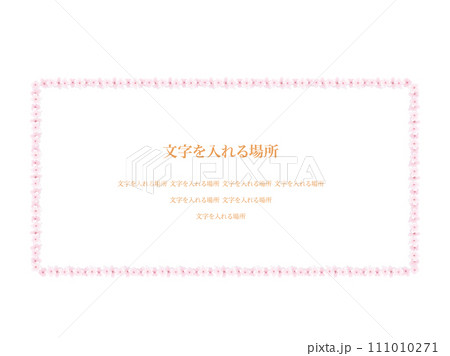 桜1のフレーム1(4) 111010271