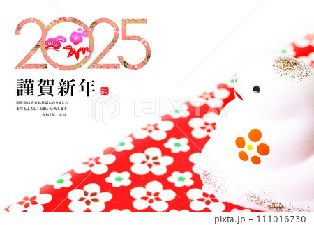 2025年賀状 2025年賀状 111016730